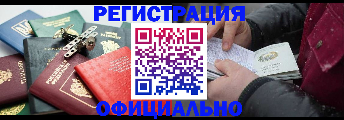 прописка иностранных граждан в Нарьян-Маре