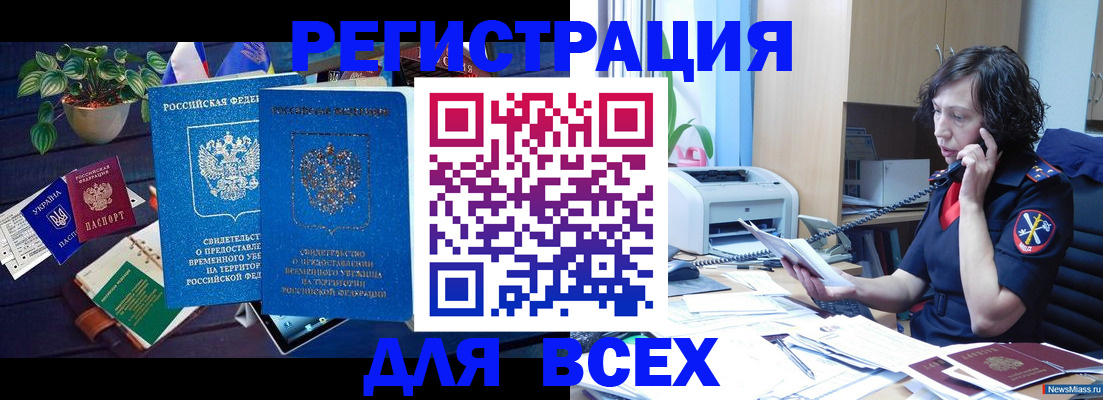 временная регистрация недорого в Нарьян-Маре