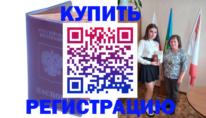 временная регистрация надежно в Нарьян-Маре